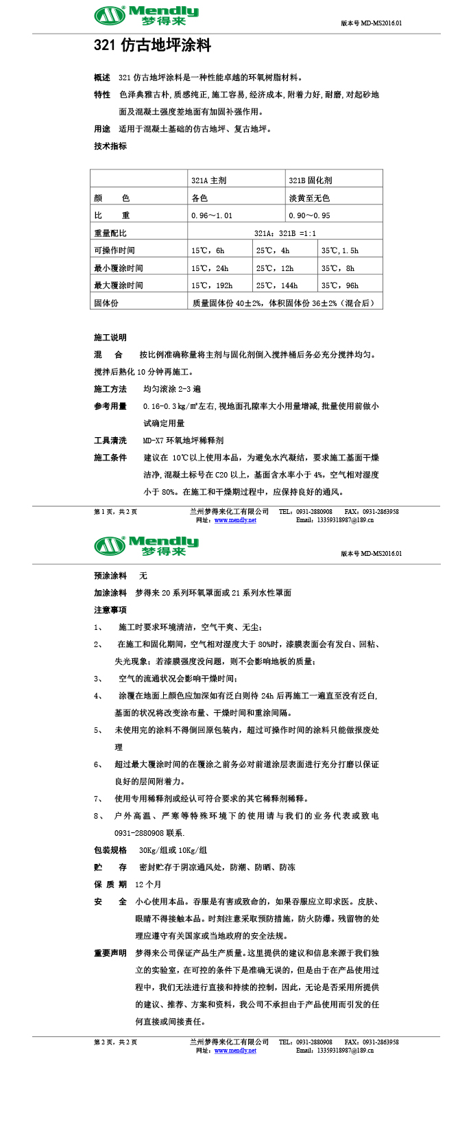 奎屯仿古地坪涂料