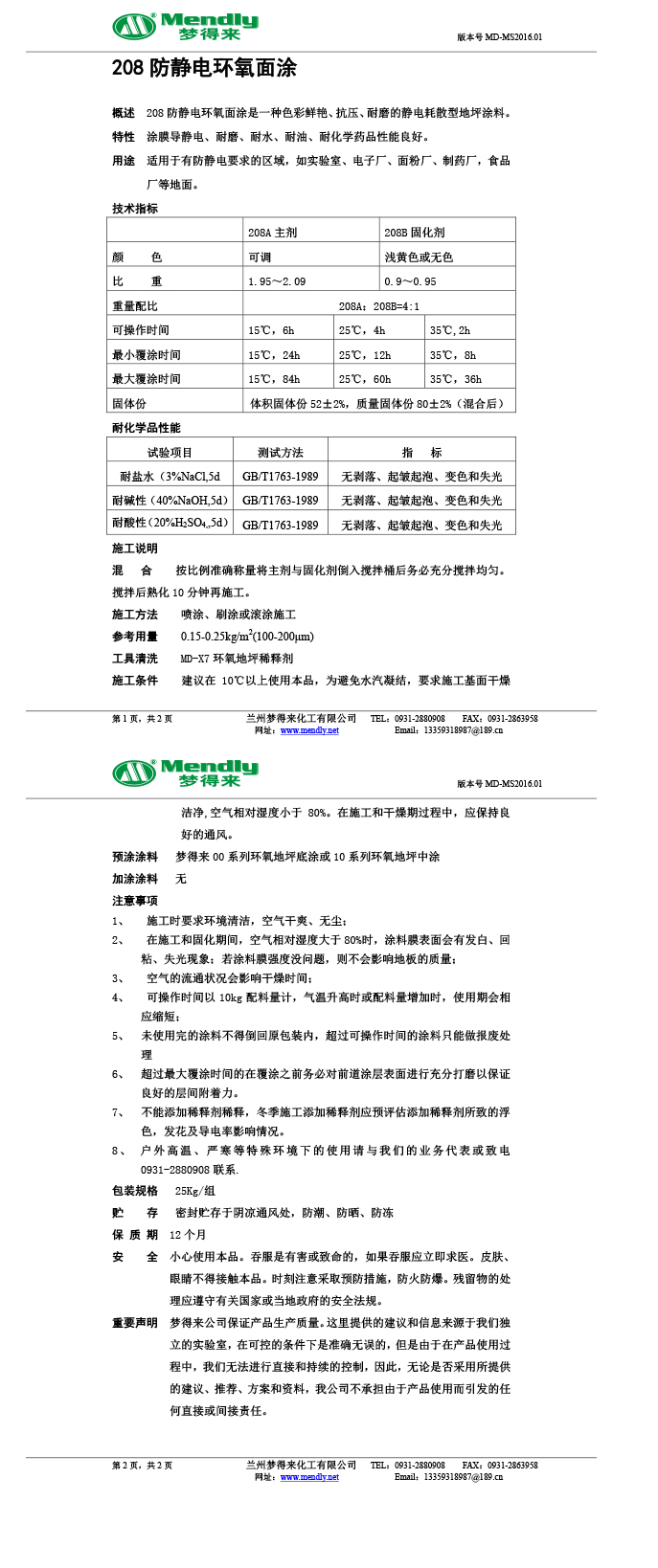防静电奎屯环氧面涂