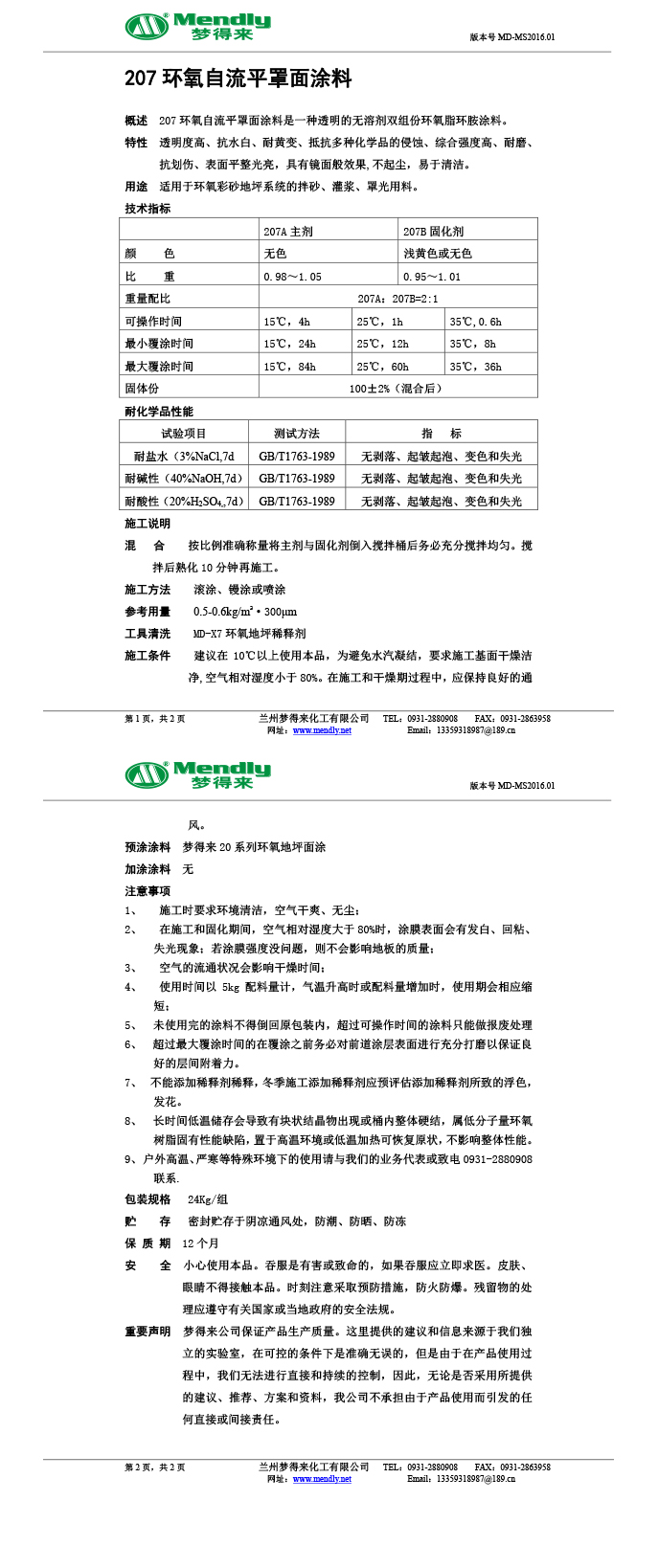 奎屯环氧自流平罩面涂料