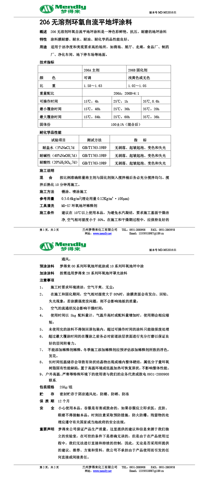 无溶剂型奎屯环氧地坪涂料