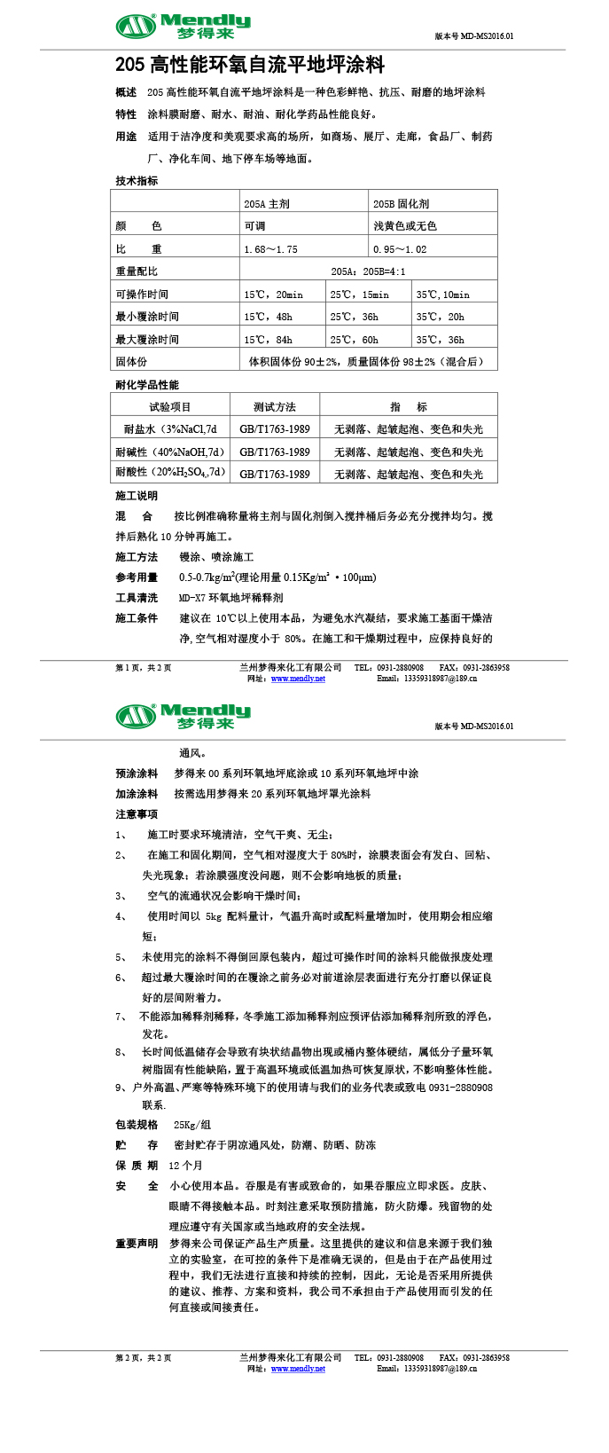 高性能奎屯环氧自流平地坪涂料