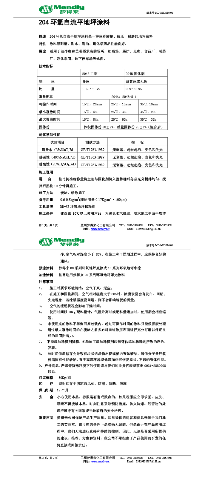 奎屯环氧自流平地坪涂料