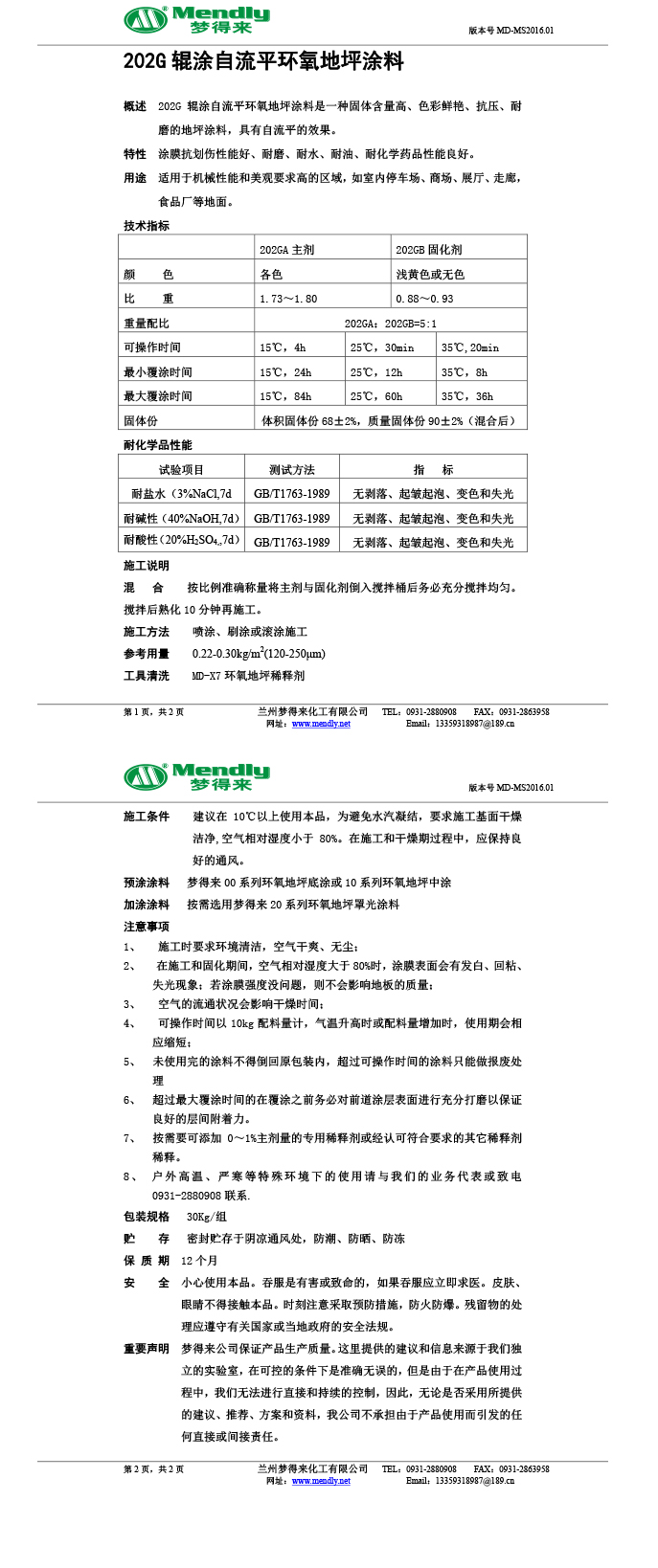 辊涂自流平奎屯环氧地坪涂料