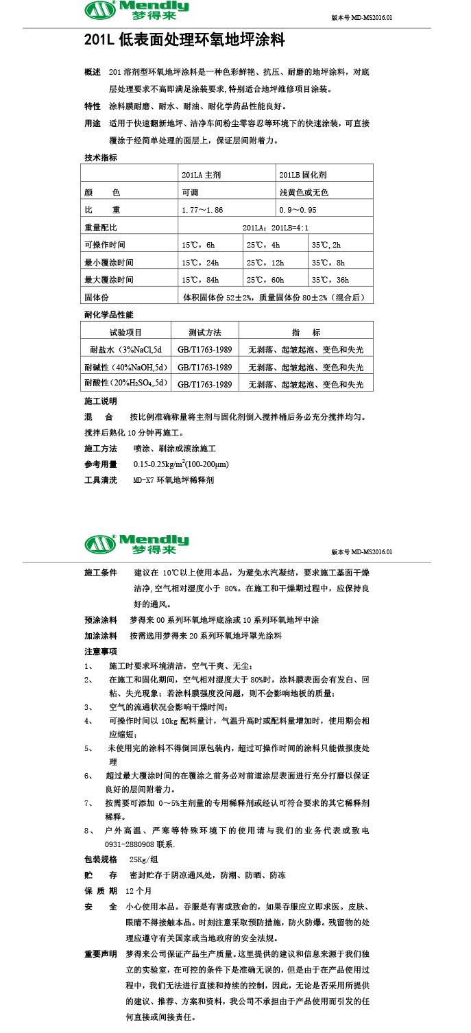 低表面处理奎屯环氧地坪涂料