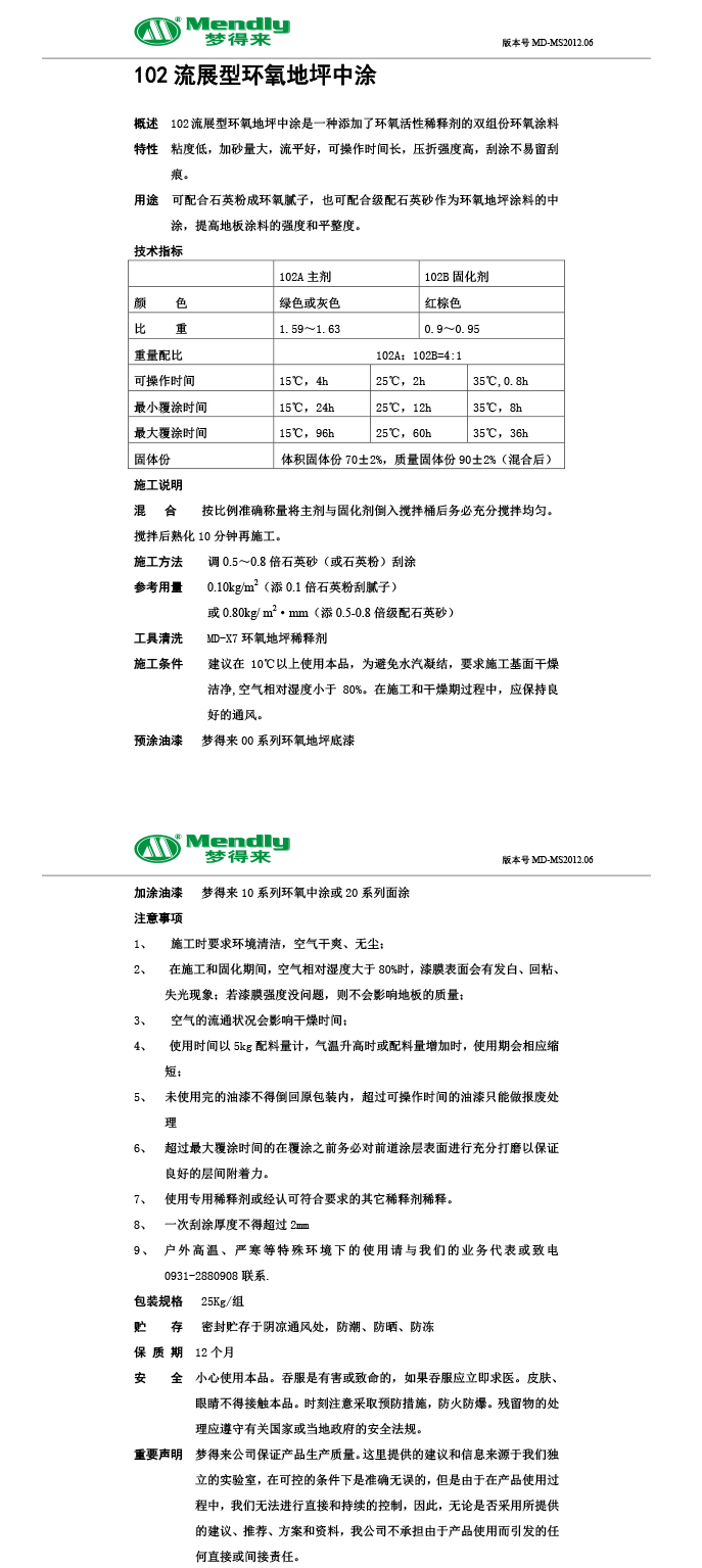 流展型奎屯奎屯环氧地坪中涂